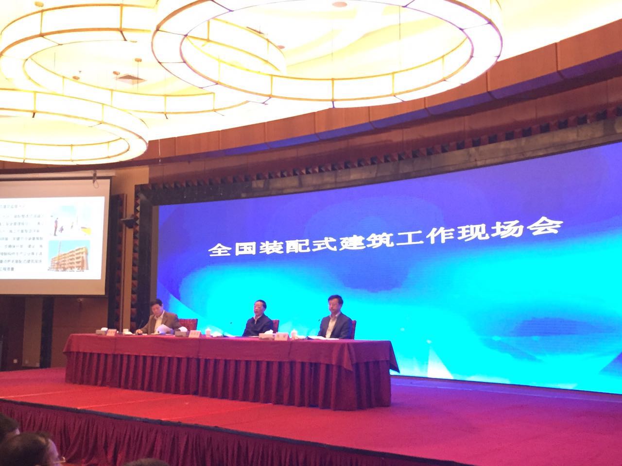 全国装配式建筑工作现场会