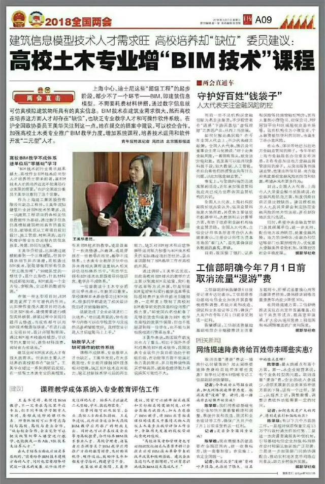 2018两会：高校土木专业增“BIM技术”课程！